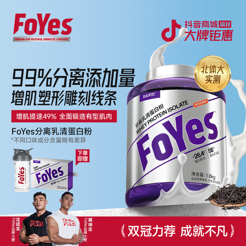 FoYes高纯分离乳清蛋白粉乳糖不耐健身增肌推荐99%分离添加高蛋白