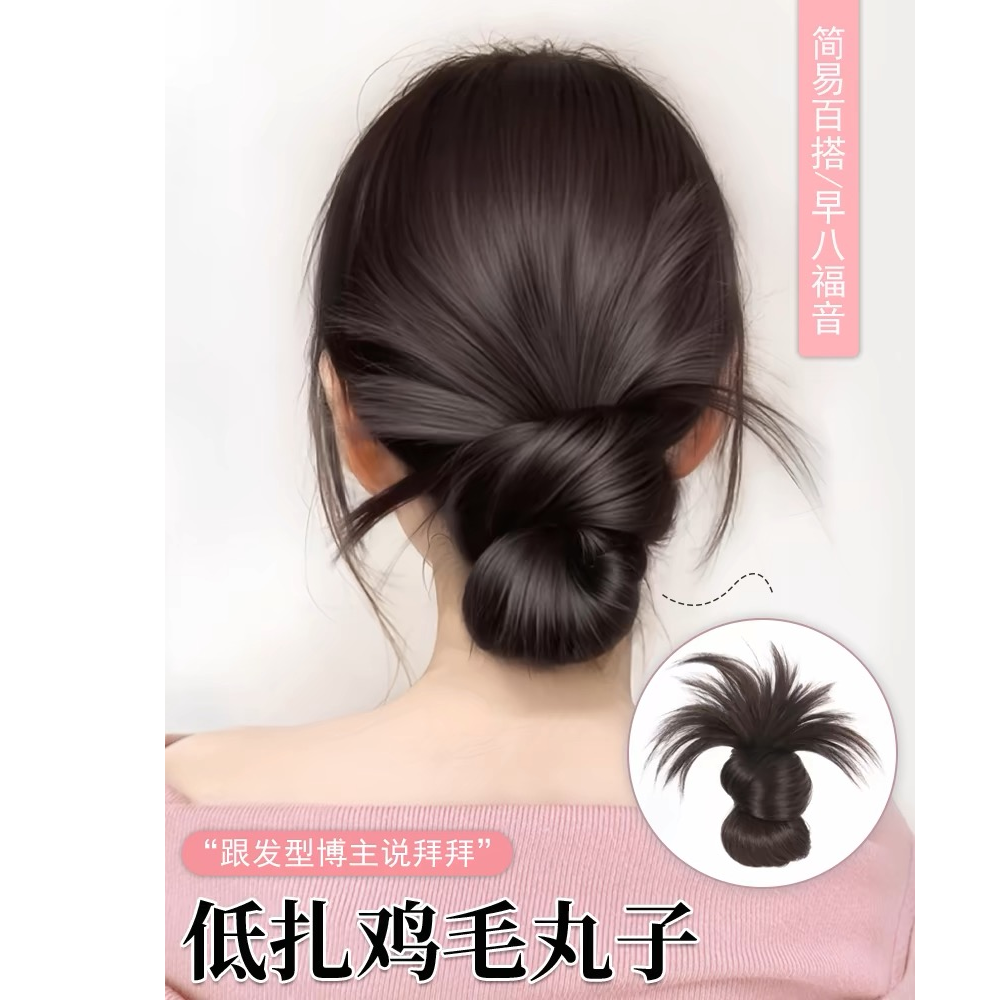 低扎鸡毛丸子头假发抓夹花苞头慵懒盘发神器假发包仿真发假发发圈