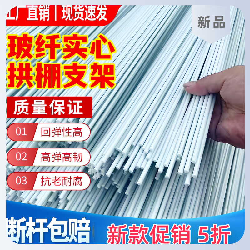 豆角四季豆纤维杆小拱棚支架架杆支架育苗种菜拱玻璃纤维拱棚支架