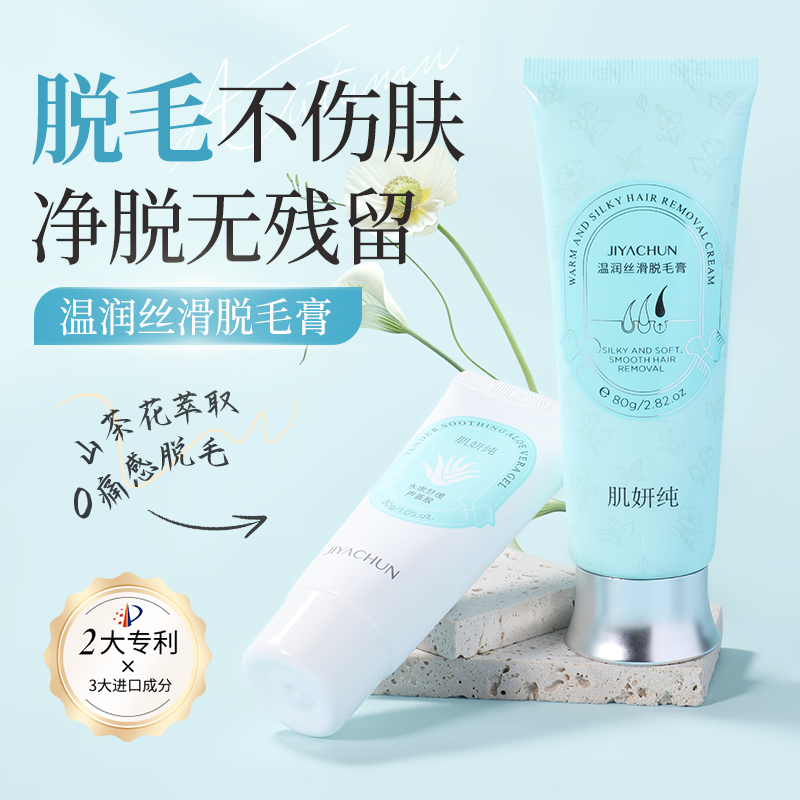 肌妍纯温润丝滑脱毛膏水嫩舒缓芦荟胶组合0痛感脱毛不伤肤【T】