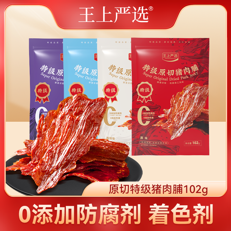 王上严选原切特级猪肉脯干大片猪肉铺肉干高蛋白靖江特产零食z
