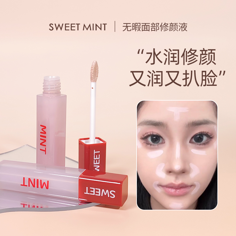 SWEET MINT无暇面部修颜液轻薄水润敲贴肤自然通透感粉嫩提亮推荐