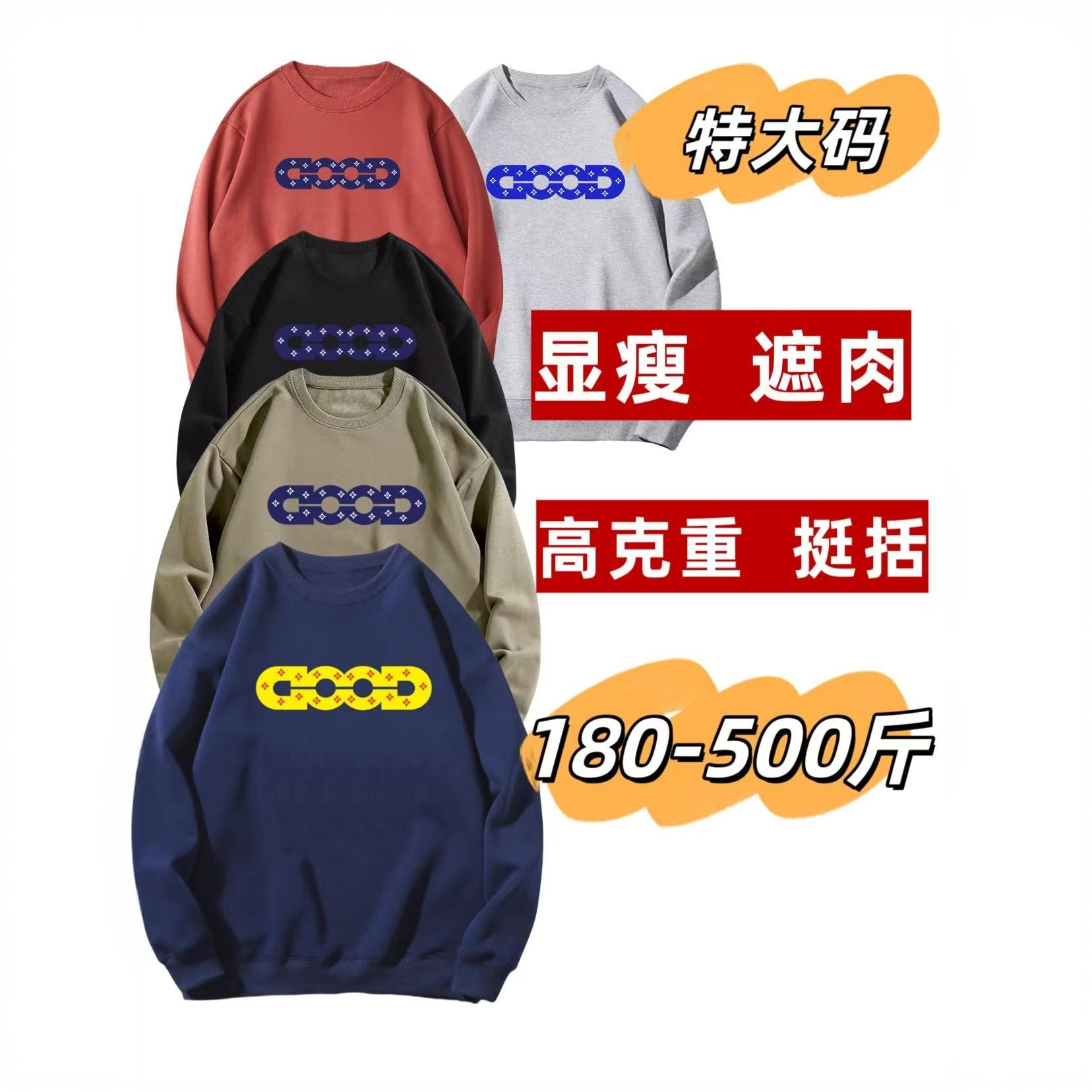 5新180-500斤大码男装时尚潮牌good加肥加大宽松重磅圆领卫衣