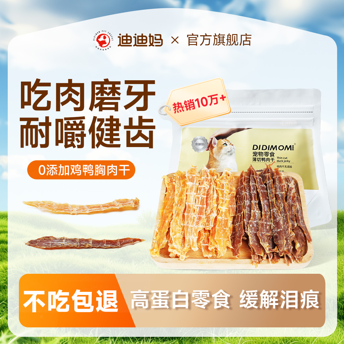 迪迪妈磨牙棒猫咪洁齿磨牙专用宠物零食小猫磨牙棒幼猫通用好消化