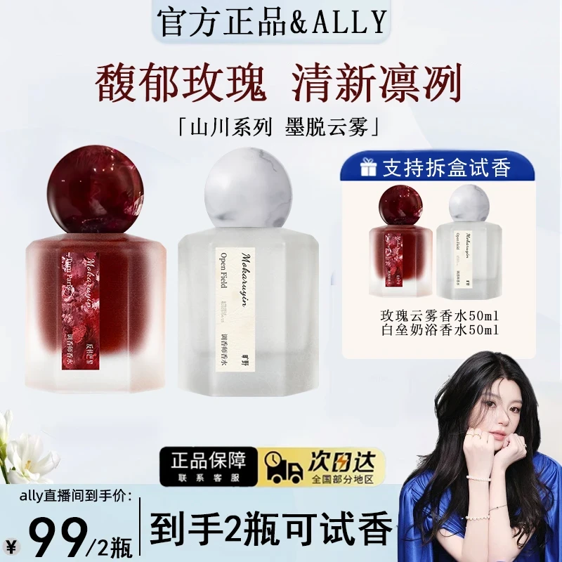 【明星同款】槐墨脱云雾清新玫瑰香水加拉白垒萨普深山奶香檀木序正