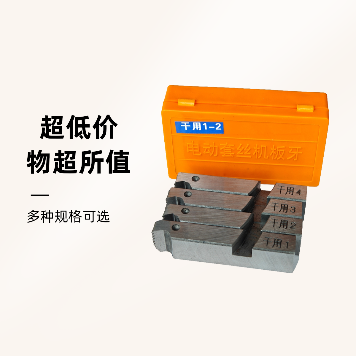 茂翼昌干用板牙电动套丝机板牙干用无油刀头高速钢水管配件干套牙