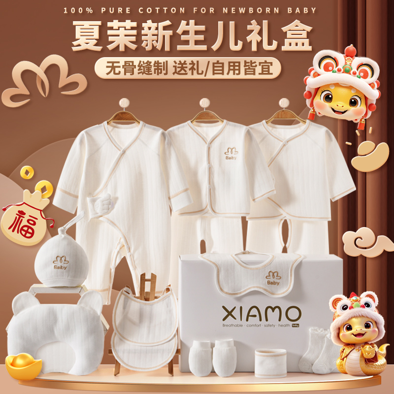 夏茉新生儿礼盒套装秋冬婴儿衣服待产包全套宝宝满月礼0-3个月棉