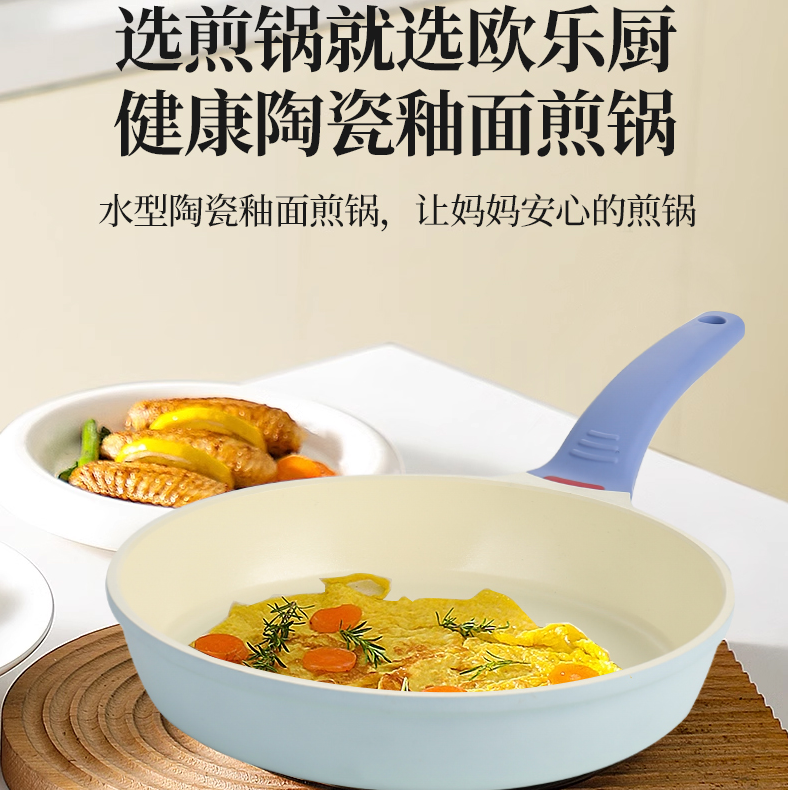 欧乐厨母婴级24cm小豆陶瓷煎锅网红滑蛋锅高品质平底多功能料理锅