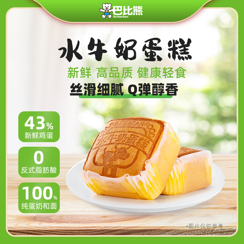 巴比熊水牛奶蛋糕450g/箱鸡蛋糕独立早餐面 面包小零食包装学生整