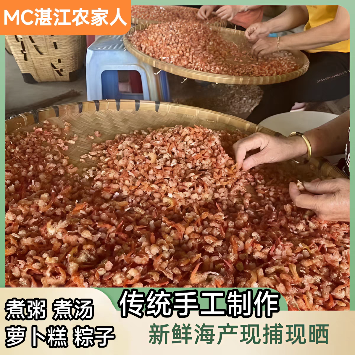 渔民淡晒足干新鲜大虾米金钩小海米虾仁干粽子糕点原材料煮汤煮粥