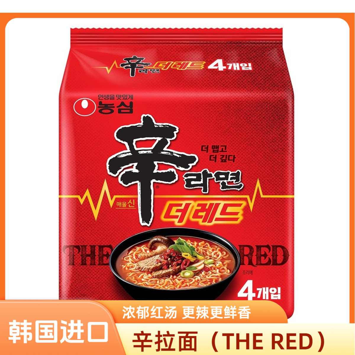 韩国进口爆辣红汤版THERED农心辛拉面进口方便泡面韩式辣汤面速食