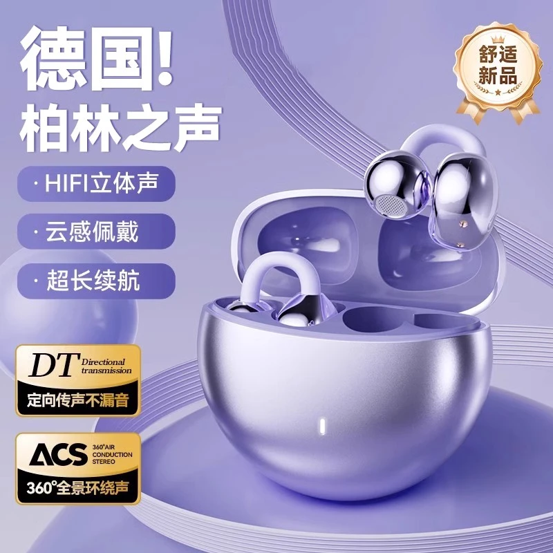 骨传导蓝牙耳机2025新款真无线智能降噪耳夹式超长续航男女款通用