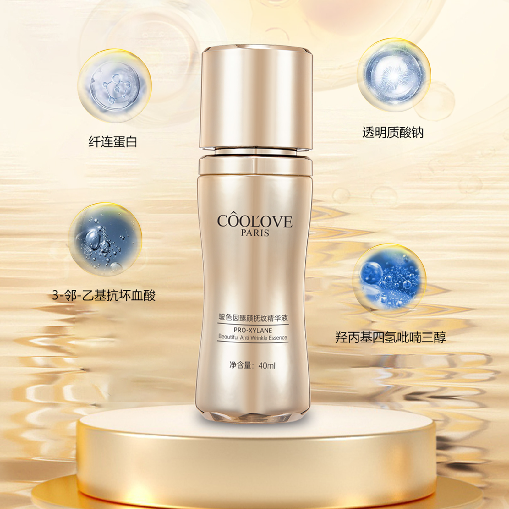 玻色因臻颜抚纹精华液