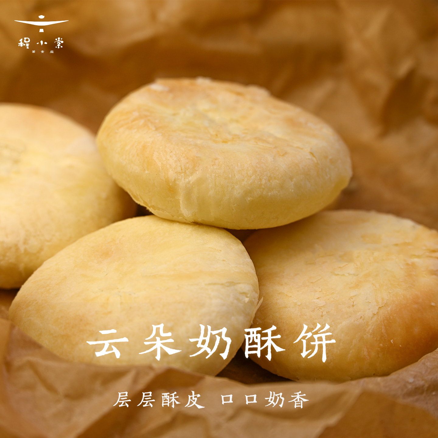 云朵奶酥饼奶香黄油太阳饼充饥早餐健康休闲解馋零食