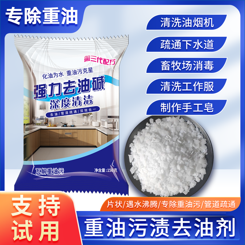 家用去重油污厨房抽油烟机清洗剂强力饭店去油碱疏通下水道油污净