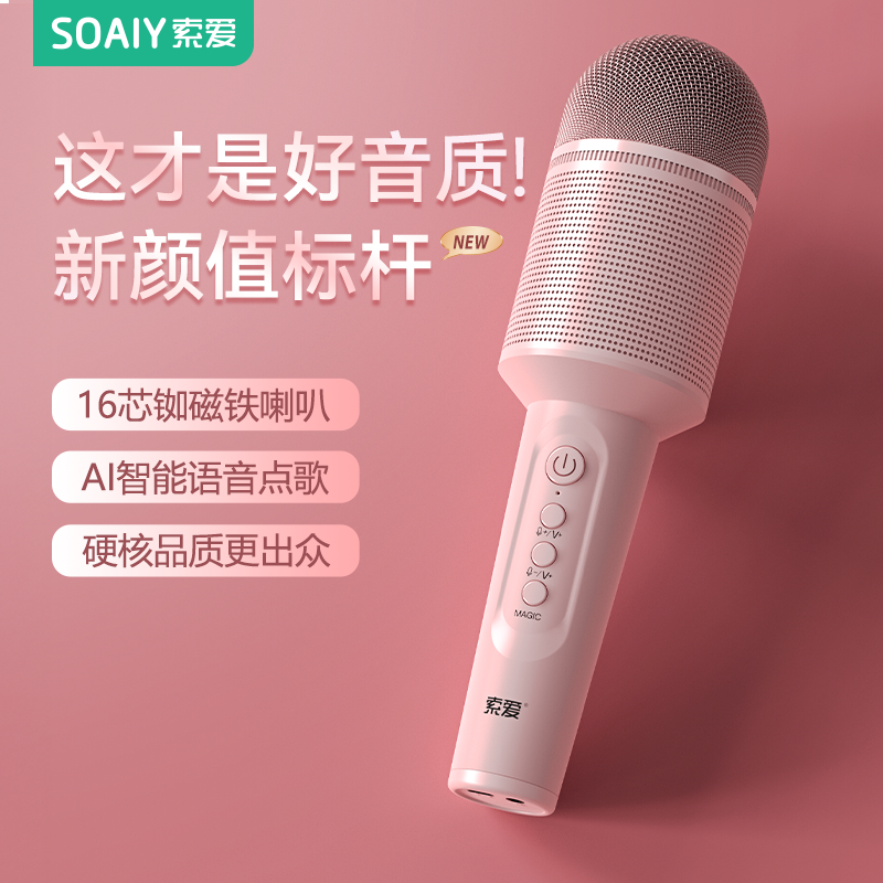 索爱mc8话筒音响无线蓝牙全民K歌神器户外便携声卡家庭ktv