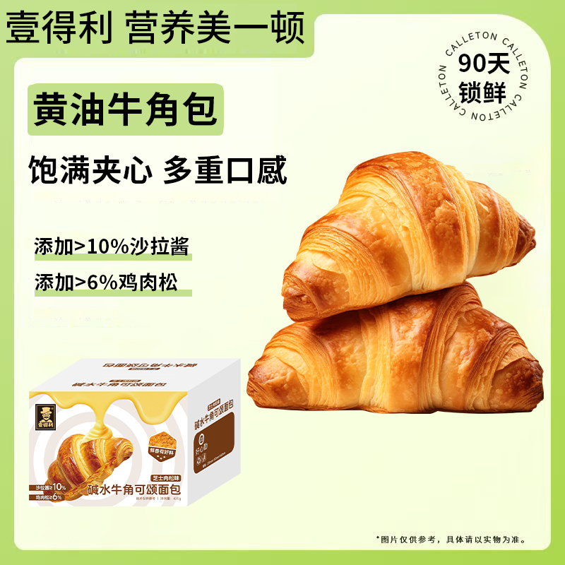 壹得利碱水夹心牛角包可颂早餐面包奶酪包网红奶包零食下午茶蛋糕