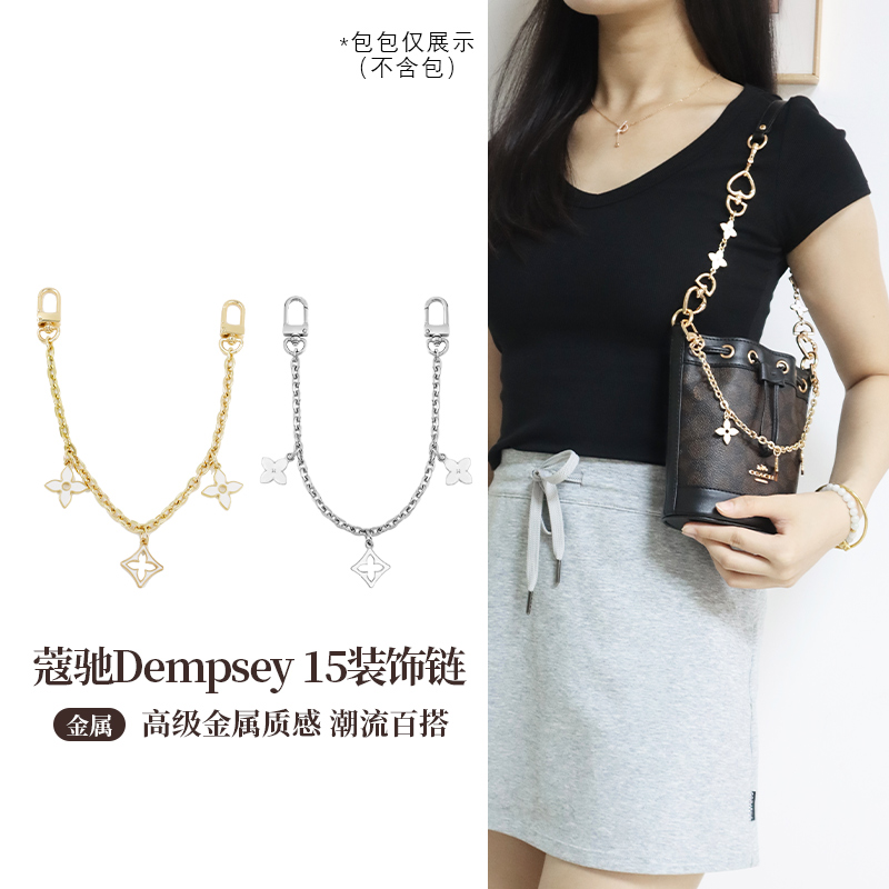 适用于coach蔻驰迷你小水桶包内胆装饰链条Dempsey 15肩带延长链