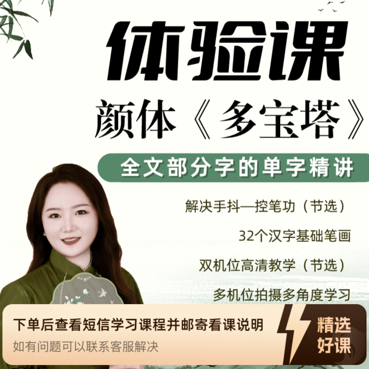 舒言书法《多宝塔》体验课（留意短信解锁课程）