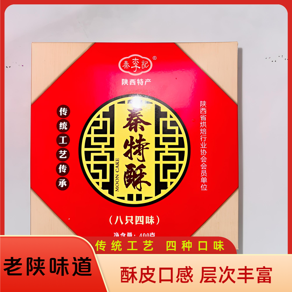 洋县酥皮老月饼传统苏式点心适合送礼秦特酥老月饼五仁酥伴手礼盒