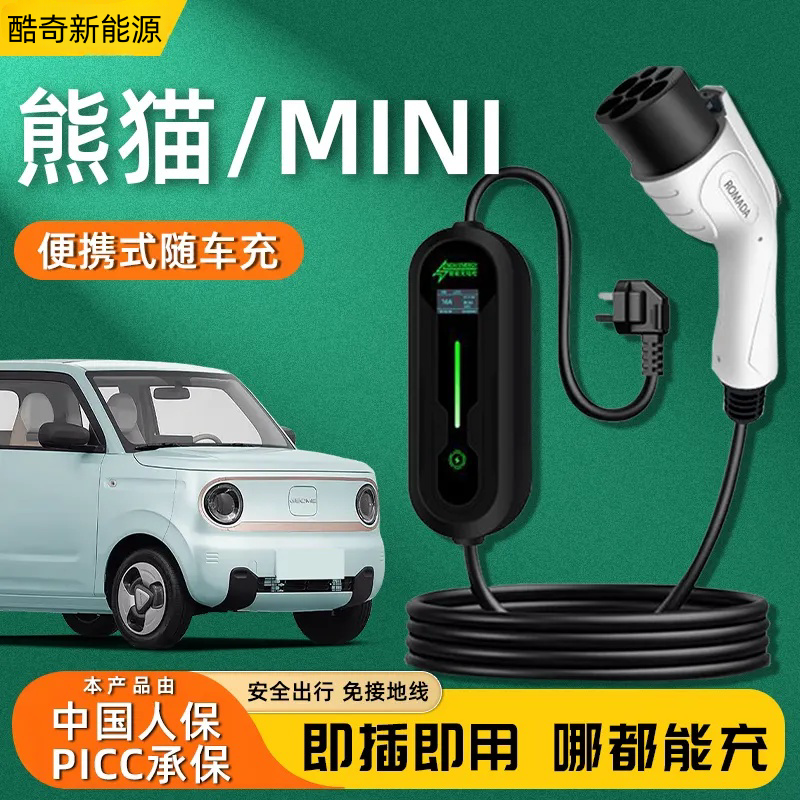 吉利熊猫MINI充电器原装随车充3.5KW充电器充电桩便携式迷你慢充