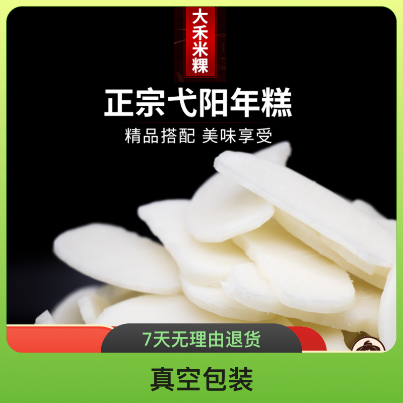 青禾耕造江西特产弋阳大禾米手工年糕糍粑切片年糕条宁波水磨年糕