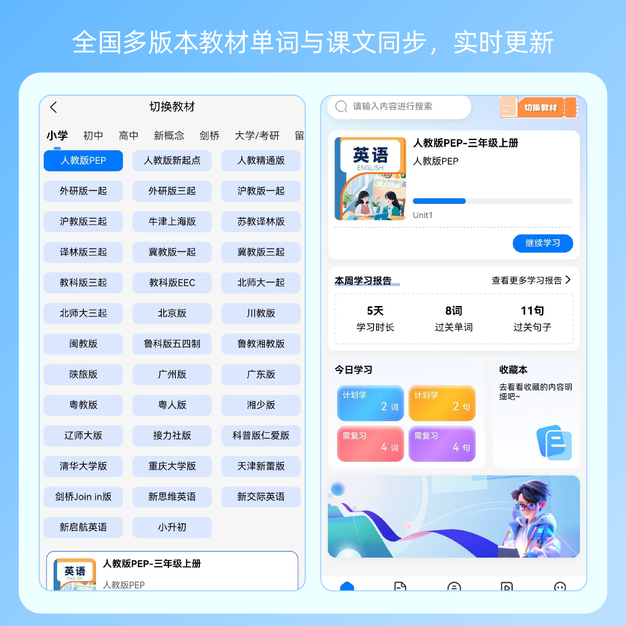 易点学速记课本同步AI练口语高效超级背诵神器单词表同步
