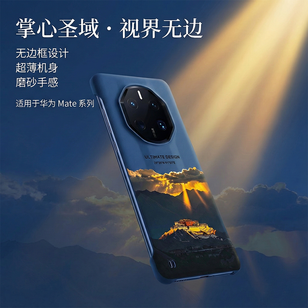 布达拉宫佛光普照适用于华为mate70/60/50/40超薄耐磨无边框壳
