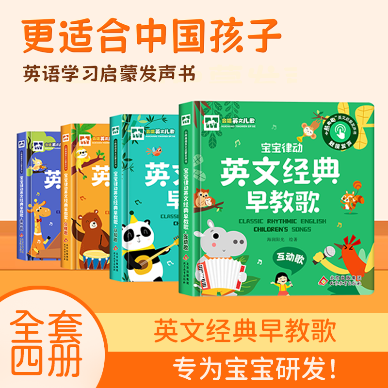 【漫小驿】宝宝律动英文经典早教歌手指点读书我会唱英文儿歌发声书