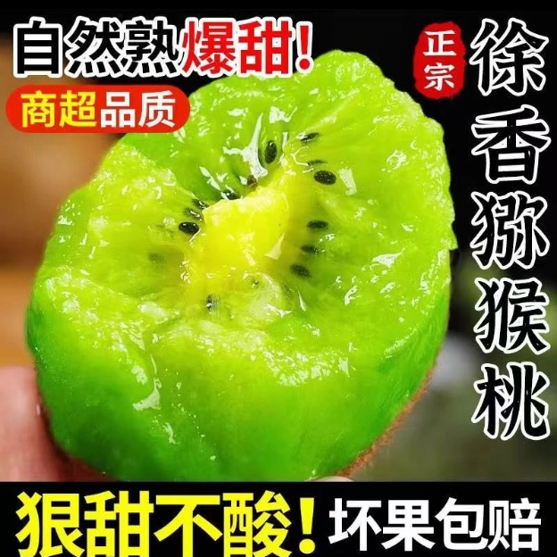 2025年头茬正宗眉县徐香猕猴桃产地直发酸甜可口变软吃JW