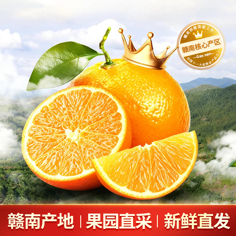 【正宗】江西橙子赣南信丰脐橙农家甜现摘新鲜产地直发当季应季水果