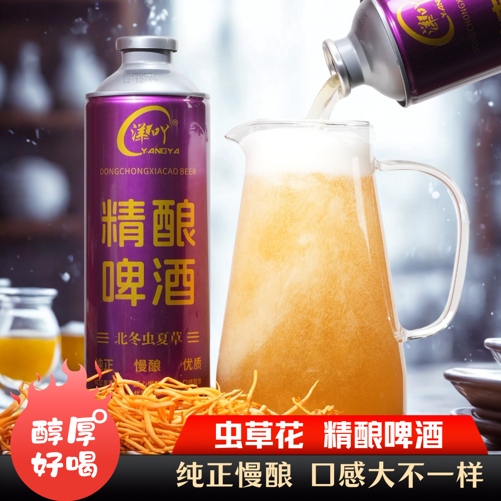 纯正虫草花精酿啤酒1000ml/瓶·精酿原浆12P 4.2%vol醇香浓厚