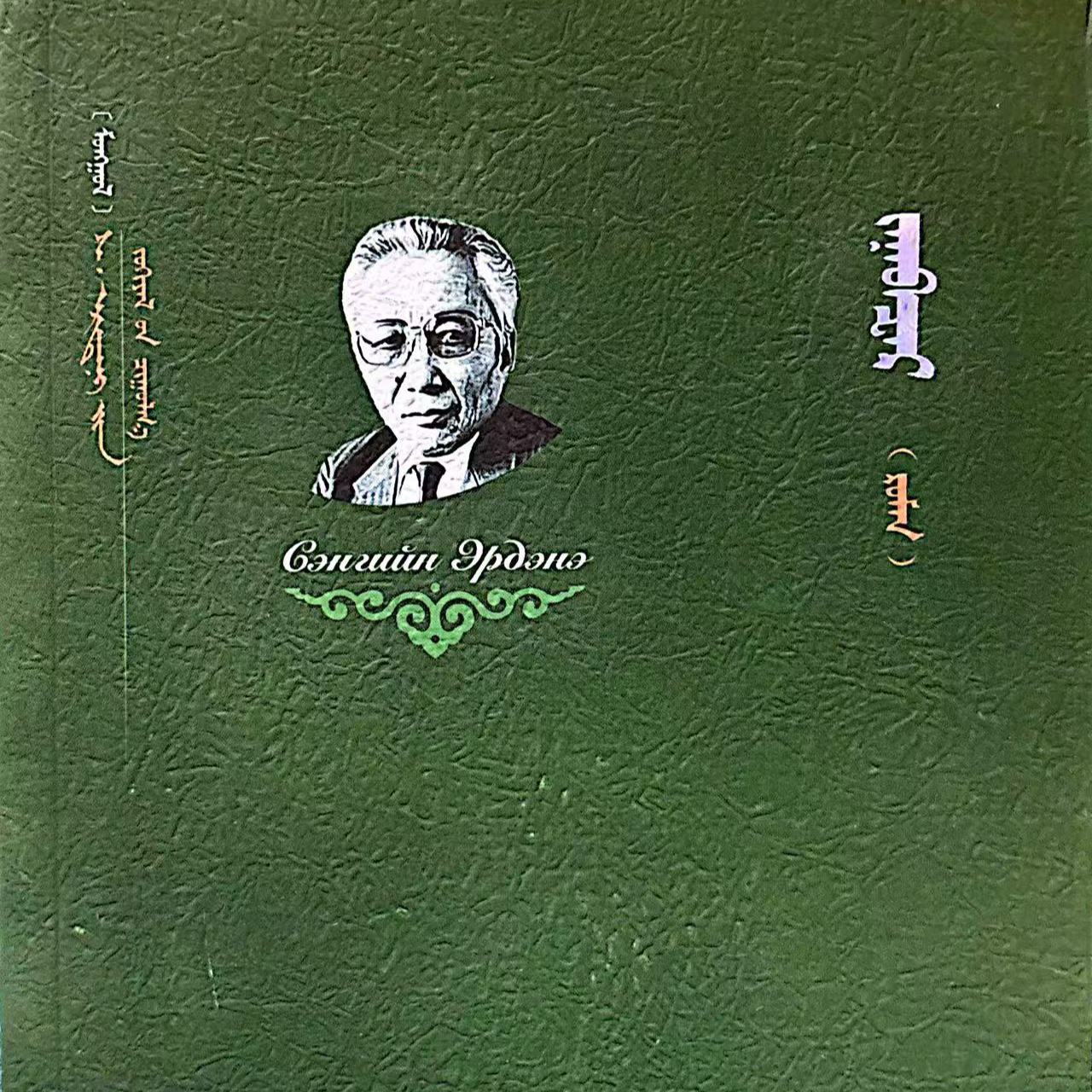 扎那巴泽尔:（畅销书）蒙古文书籍书本