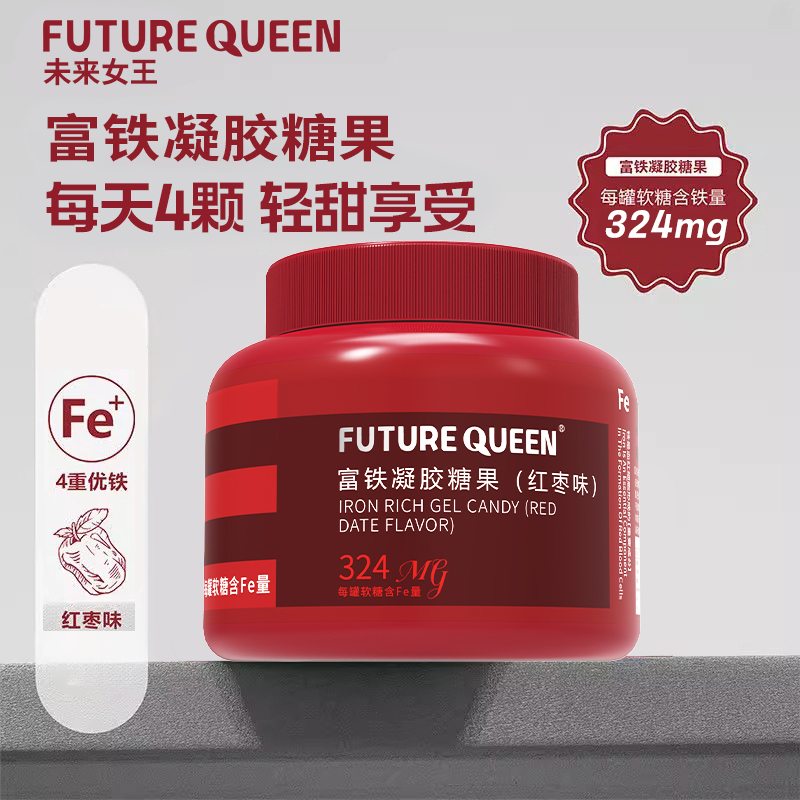 【数量拍2优惠】红枣富铁软糖适合女性孕妇补充含铁元素营养324mg铁