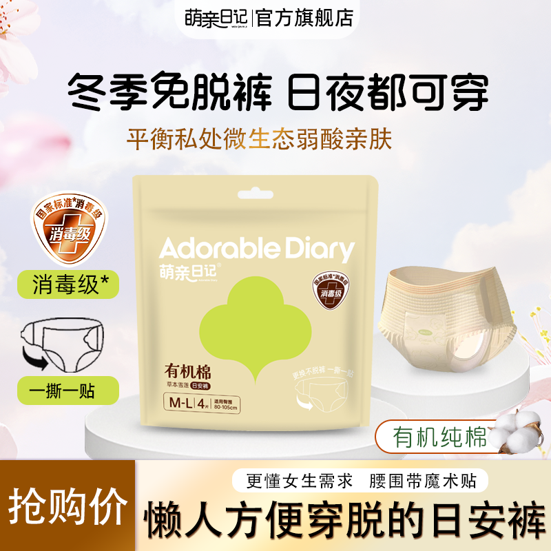 【消毒级】萌亲日记有机棉安睡裤魔术贴免脱裤日用早安裤女性经期用