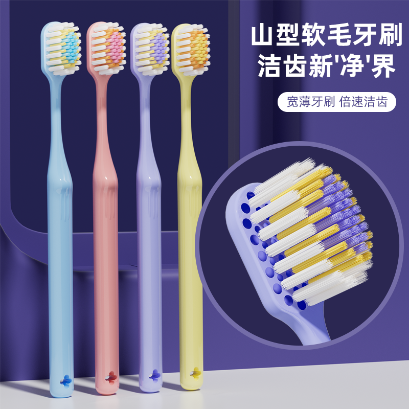山型凸面儿童、成人宽头软毛牙刷超细软宽薄舒适防滑手柄雅宜诗
