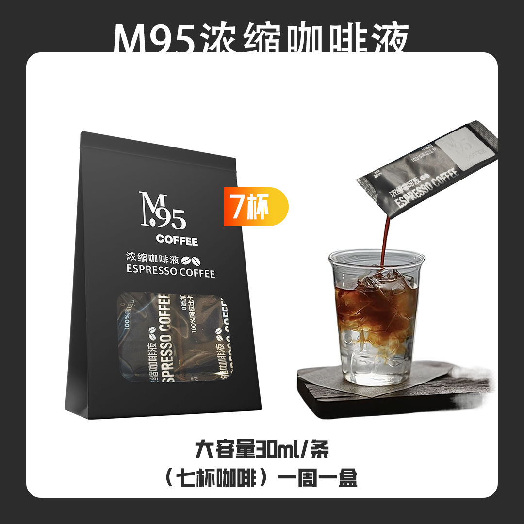 M95浓缩咖啡液-0糖0添加