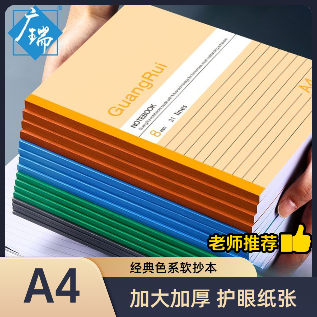 办公软抄笔记本本子横线日记本软抄本A4本子学生用简约商务本薄本