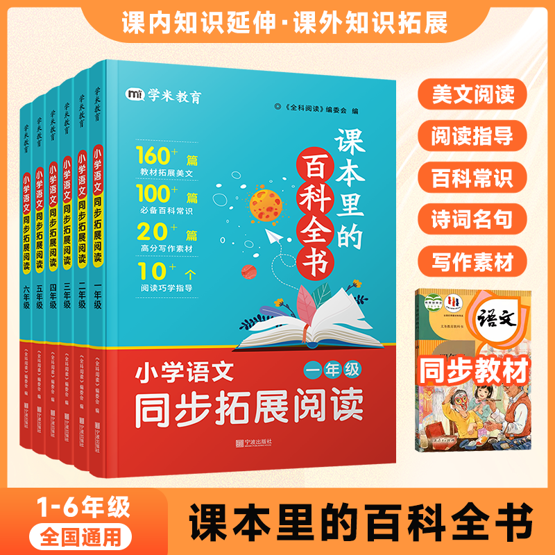 【梅子老师专属优惠】25新版课本里的百科全书小学语文同步1-6年级