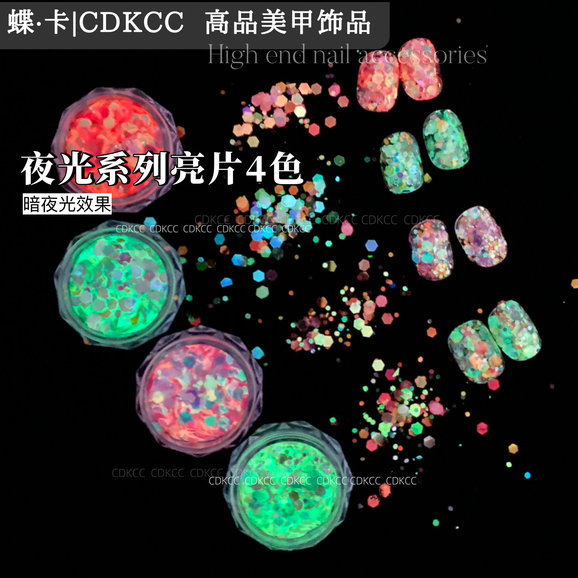DK蝶卡夜光系列梦幻马卡龙奶油风闪粉亮片多巴胺糖果亮片美甲贴片