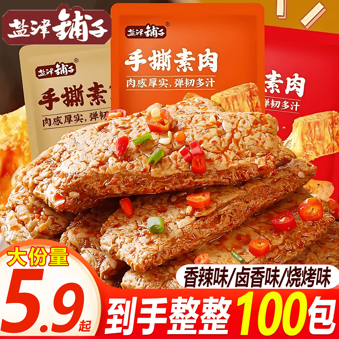 【福利装100包】盐津铺子手撕素肉豆干湖南特产香辣豆制品解馋零食