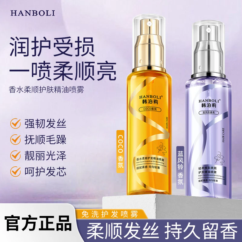 香水轻柔焕彩柔顺护发精油喷雾清爽不黏腻持久留香男女通用413
