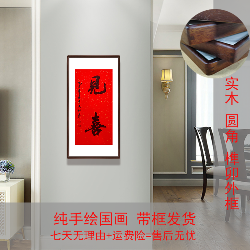 手书作品-见喜 玄光客厅餐厅卧室 书房