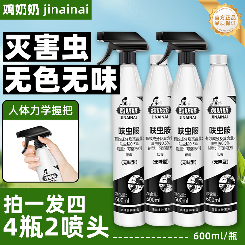 【鸡奶奶】呋虫胺杀虫家庭大容量发4瓶送2喷头