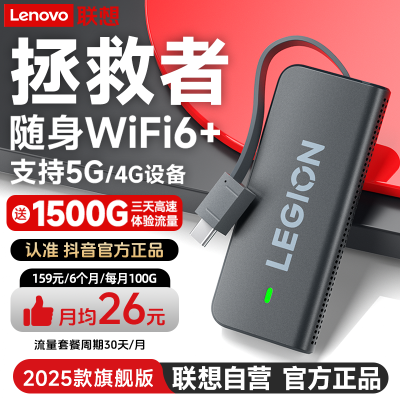 联想拯救者官方正品随身wifi新款推荐无线移动笔记本电脑游戏专用