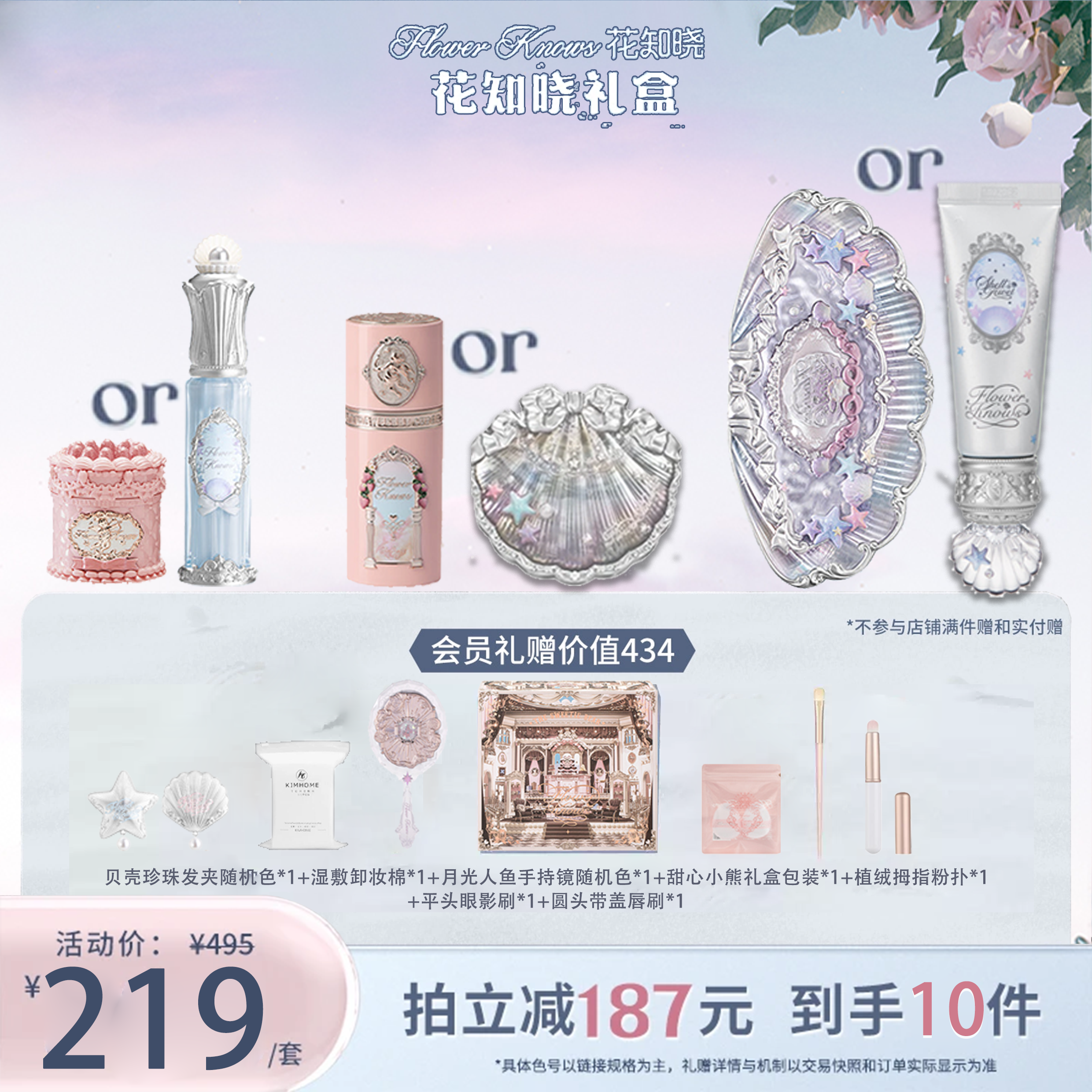 花知晓贝壳珍珠系列礼盒套装组合520纪念日节假日送女友生日礼物