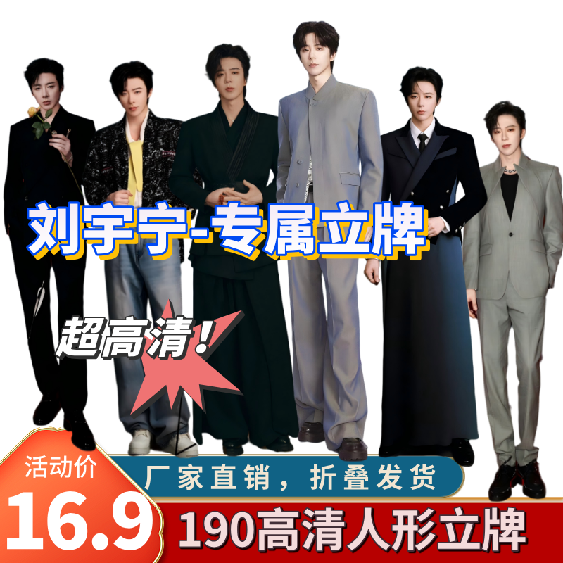 【刘宇宁人形立牌】摩登兄弟190厘米折叠发货高清人形立牌定制周边