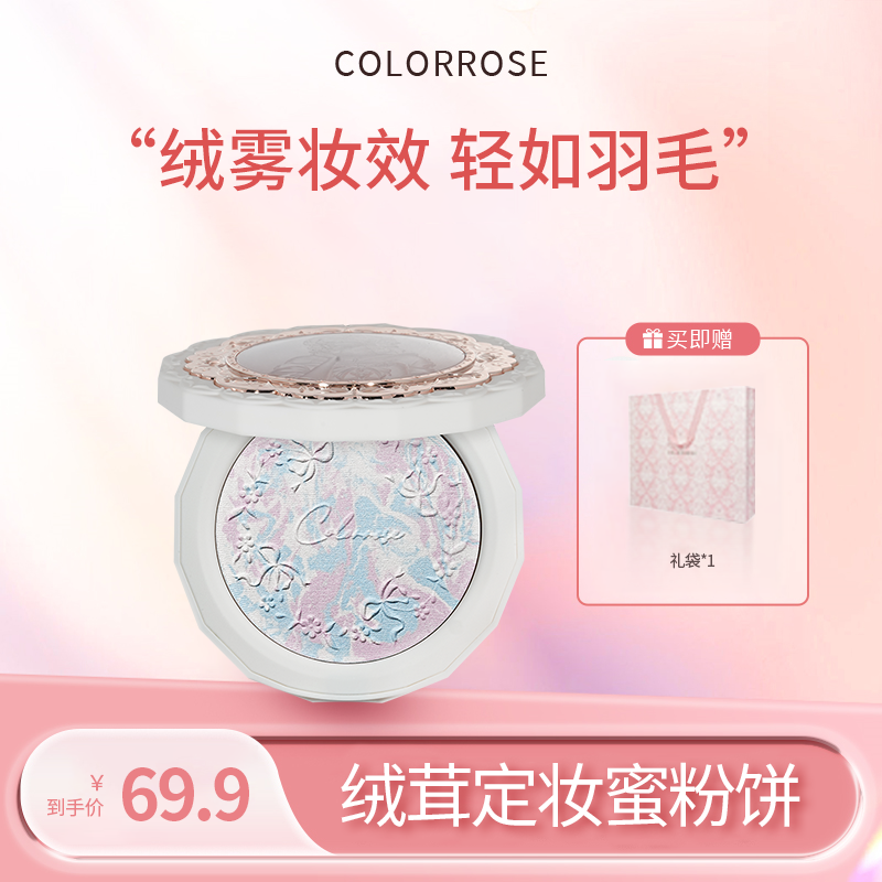 colorrose绒茸定妆蜜粉饼控油定补妆遮瑕散粉混油干皮有色蜜粉饼