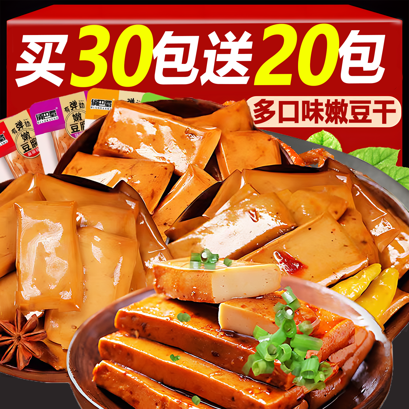 俏巴蜀【到手50包】手磨豆干五香麻辣烧烤泡椒豆腐干休闲解馋小零食