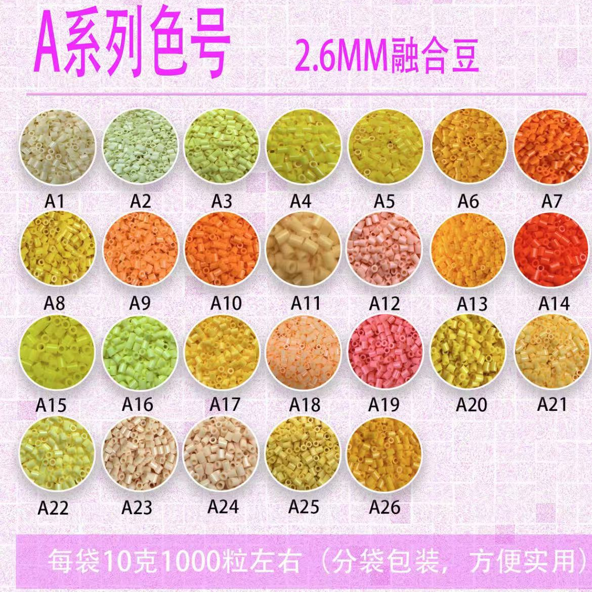 A系列色号拼豆高品融合豆2.6mmMARD黄豆豆DODO小舞Coco同色同品质